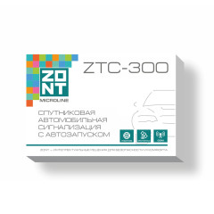 Спутниковая автомобильная сигнализация с автозапуском ZONT ZTC-300